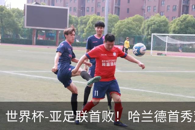 世界杯-亚足联首败！哈兰德首秀双响 挪威4-1伊拉克