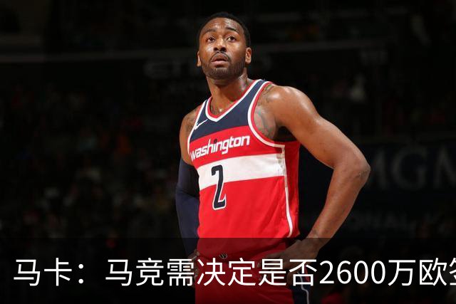 马卡：马竞需决定是否2600万欧签冈萨雷斯，斯帕莱蒂希望球员回归